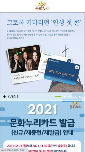 문화누리카드 모바일 웹 인증 화면